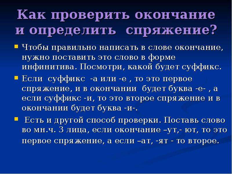 Надо окончание. Как проверить окончание. Как проверить окончание в слове. Каку проверить оканчание. Как узнать окончание слова.