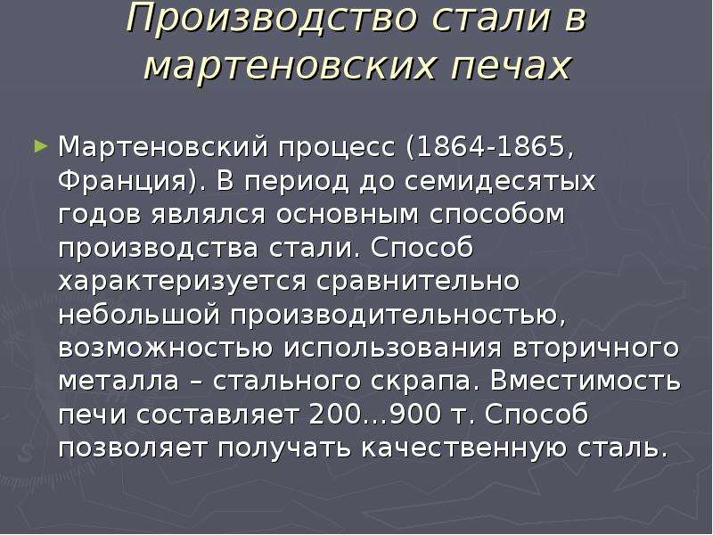 Реферат стали. Сообщение производство стали. Сообщение 