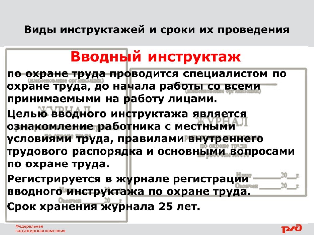 Виды инструктажей бывают. Виды и периодичность инструктажей по охране труда на рабочем месте. Виды инструктажей вводный. Порядок проведения инструктажей. Инструктаж по охране руда.