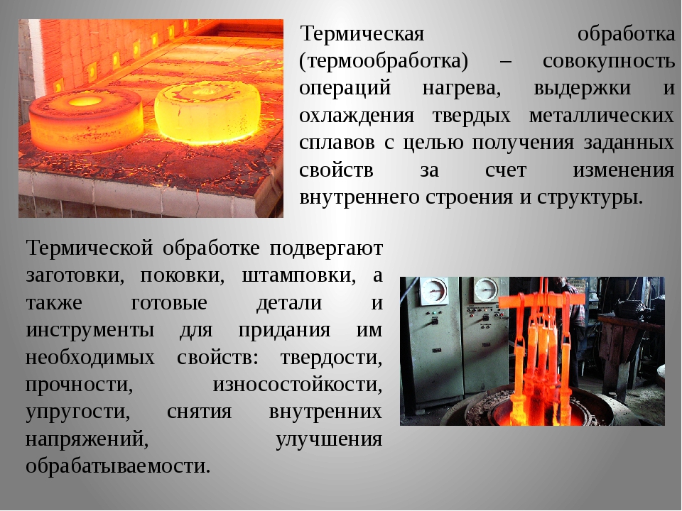 Обработка металла тесто