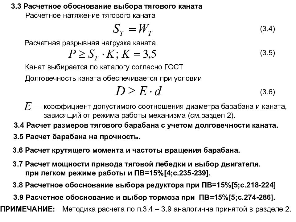 Прочность канатов. Расчет каната на прочность. Расчетная нагрузка на канат. Как рассчитать коэффициент запаса прочности каната. Формула расчета каната на прочность.