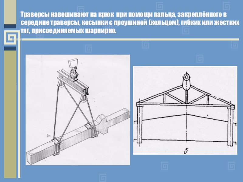 Траверсы стола это