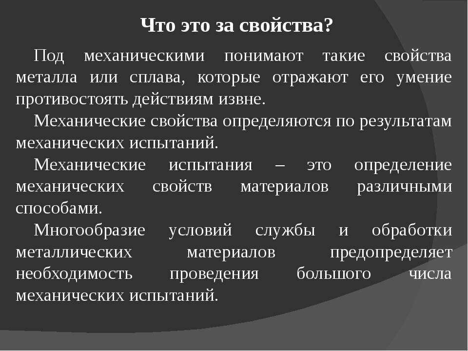 Характеристика механических свойств металлов. Определение металлических сплавов. Определение металлических сплавов. Определение металлических сплавов. Сплавы металлов их виды.