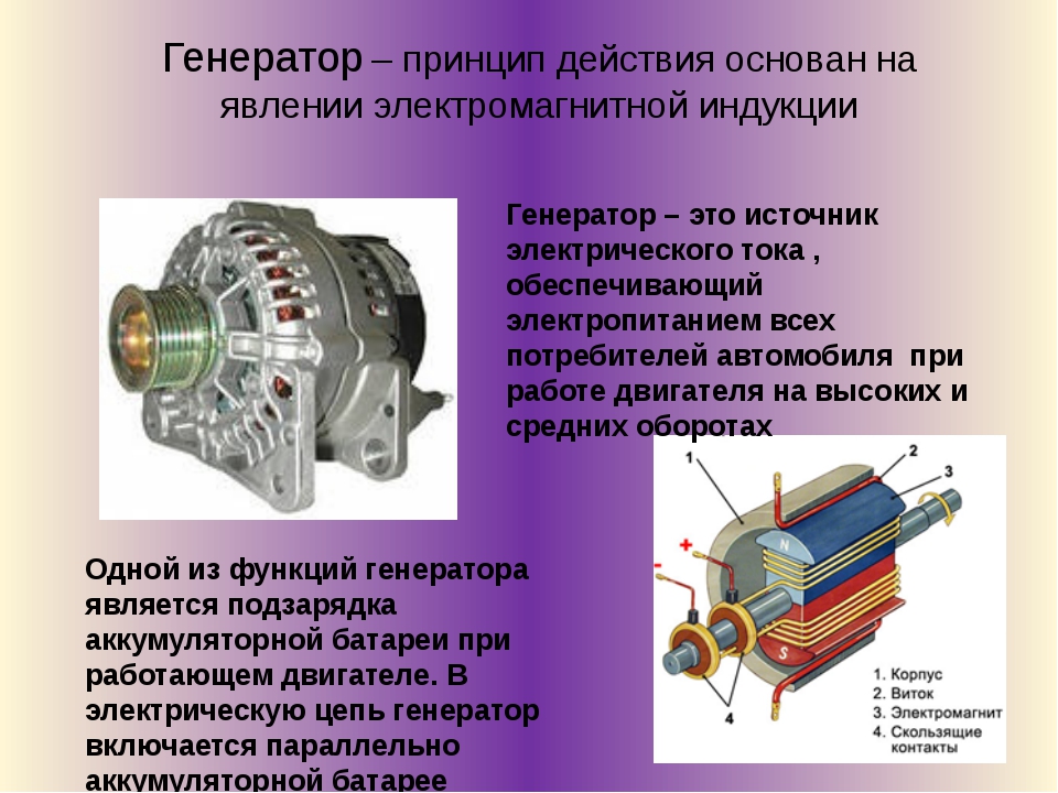 Презентация генераторы переменного тока