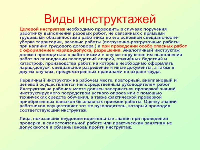 Какой инструктаж нужно провести с работником. Виды инструктажей целевой. Виды инструктажей на работе. Виды инструктаж проводится. Какой- вид инструктажа должен.