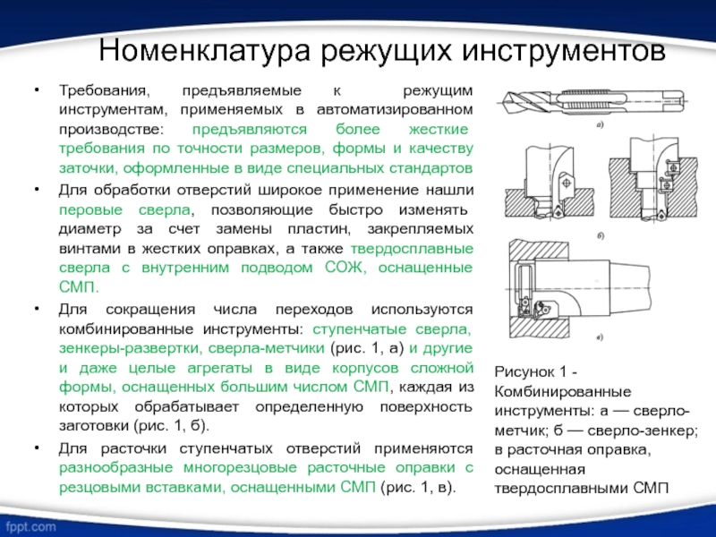 Режущие инструменты затачивают для того чтобы. Требования к режущему инструменту. Требования предъявляемые к режущим инструментам. Требования к токарному резцу. Основной материал режущих инструментов это.