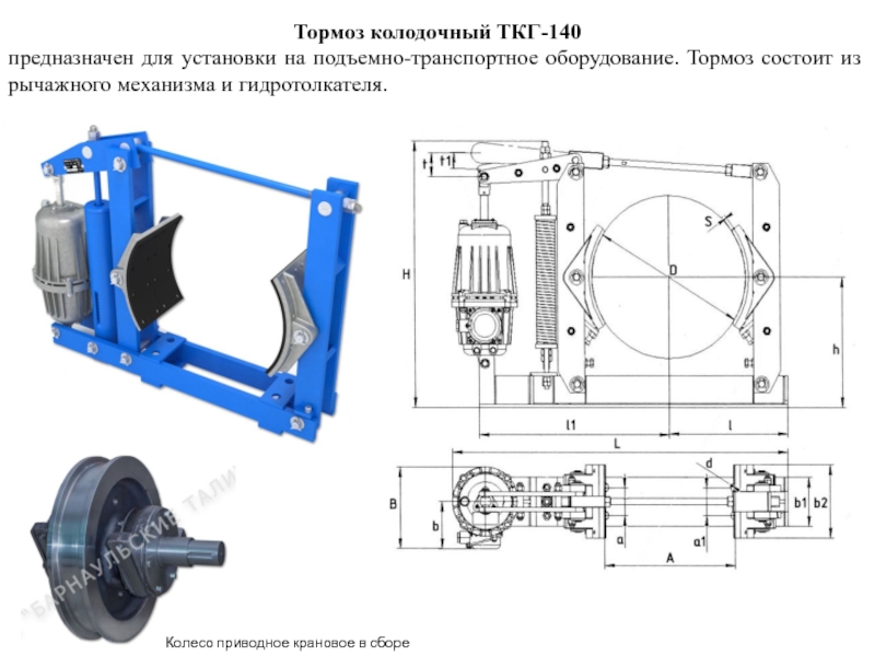 Схема колодочного колесного тормоза