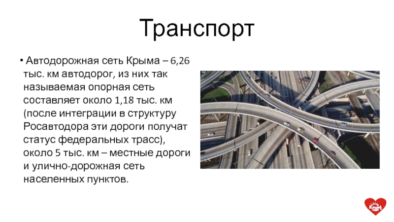 В результате развития автодорожной сети в россии